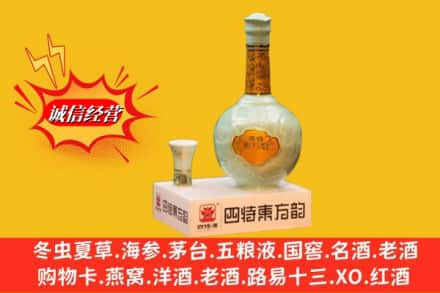 上饶回收四特酒